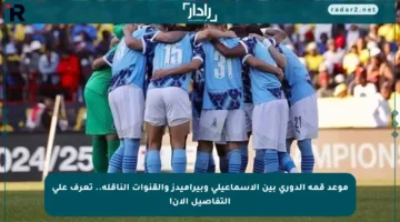 موعد قمة الدوري بين الإسماعيلي وبيراميدز والقنوات الناقلة.. تعرف على التفاصيل الآن!